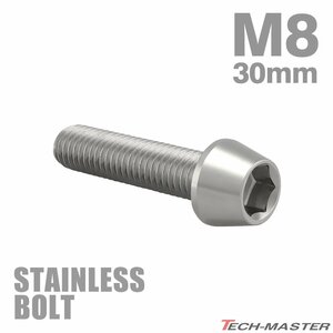 M8×30mm P1.25 キャップボルト テーパヘッド ステンレス シルバー カウル フェンダー エンジン 車 バイク カスタム 1個 TB0037