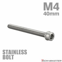 M4×40mm P0.7 キャップボルト スリムヘッド ステンレス シルバー カウル フェンダー エンジン 車 バイク カスタム 1個 TB1007_画像1