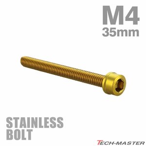 M4×35mm P0.7 キャップボルト スリムヘッド ステンレス ゴールド カウル フェンダー エンジン 車 バイク カスタム 1個 TB1018