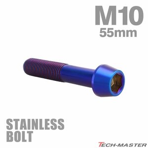 M10×55mm P1.25 cap bolt taper head stainless steel roasting titanium color cowl fender engine car bike custom 1 piece TB0175