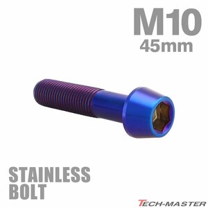 M10×45mm P1.25 cap bolt taper head stainless steel roasting titanium color cowl fender engine car bike custom 1 piece TB0173