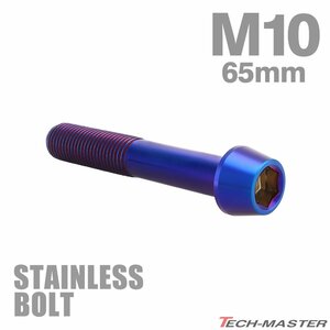 M10×65mm P1.25 cap bolt taper head stainless steel roasting titanium color cowl fender engine car bike custom 1 piece TB0177