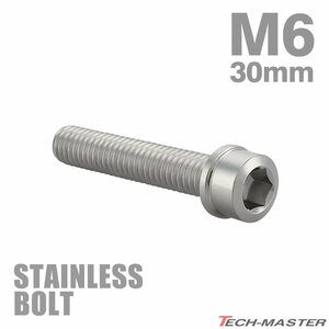 M6×30mm P1.0 キャップボルト テーパヘッド ステンレス シルバー カウル フェンダー エンジン 車 バイク カスタム 1個 TB0193