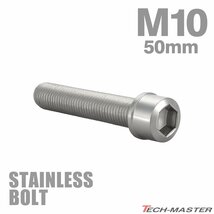 M10×50mm P1.25 キャップボルト スリムヘッド ステンレス シルバー カウル フェンダー エンジン 車 バイク カスタム 1個 TB0233_画像1