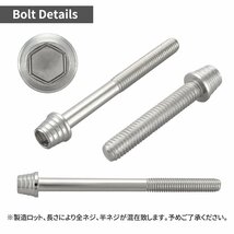 M6×105mm P1.0 キャップボルト テーパーシェルヘッド ステンレス シルバー カウル フェンダー エンジン 車 バイク カスタム 1個 TB0267_画像2