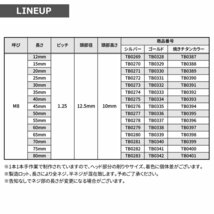 M8×70mm P1.25 キャップボルト テーパーシェルヘッド ステンレス 焼きチタンカラー カウル エンジン 車 バイク カスタム 1個 TB0399_画像3