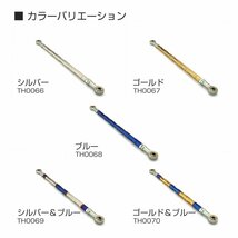 トルクロッド バイク ステンレス製 Aタイプ 310mm～330mm ロッドエンド M8 ピロボール ブルー/シルバー TH0069_画像5