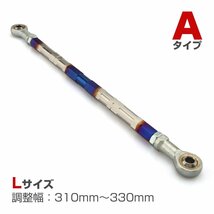 トルクロッド バイク ステンレス製 Aタイプ 310mm～330mm ロッドエンド M8 ピロボール ブルー/シルバー TH0069_画像1