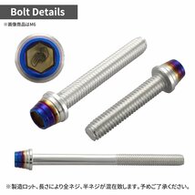 M10×45mm P1.25 キャップボルト テーパーシェルヘッド ステンレス シルバー×焼きチタンカラー エンジン 車 バイク カスタム 1個 TB0891_画像2