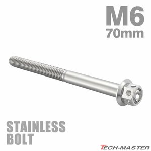 M6×70mm P1.0 フランジボルト フラワーヘッド ステンレス シルバー カウル フェンダー エンジン 車 バイク カスタム 1個 TB0437