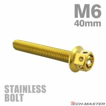 M6×40mm P1.0 フランジボルト フラワーヘッド ステンレス ゴールド カウル フェンダー エンジン 車 バイク カスタム 1個 TB0490_画像1