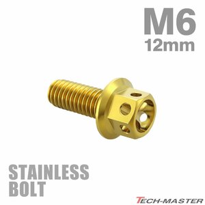 M6×12mm P1.0 フランジボルト フラワーヘッド ステンレス ゴールド カウル フェンダー エンジン 車 バイク カスタム 1個 TB0484