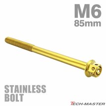 M6×85mm P1.0 フランジボルト フラワーヘッド ステンレス ゴールド カウル フェンダー エンジン 車 バイク カスタム 1個 TB0499_画像1