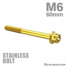 M6×60mm P1.0 フランジボルト フラワーヘッド ステンレス ゴールド カウル フェンダー エンジン 車 バイク カスタム 1個 TB0494_画像1