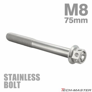 M8×75mm P1.25 フランジボルト フラワーヘッド ステンレス シルバー カウル フェンダー エンジン 車 バイク カスタム 1個 TB0459