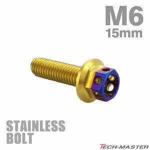 M6×15mm P1.0 フランジボルト ヘキサゴンヘッド ステンレス ゴールド×焼きチタンカラー エンジン 車 バイク カスタム 1個 TB0785