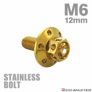 M6×12mm P1.0 フランジボルト ワイドフランジ フラワーヘッド ステンレス ゴールド カウル フェンダー 車 バイク カスタム 1個 TB0961