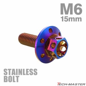 M6×15mm P1.0 フランジボルト ワイドフランジ フラワーヘッド ステンレス 焼きチタンカラー カウル 車 バイク カスタム 1個 TB0967