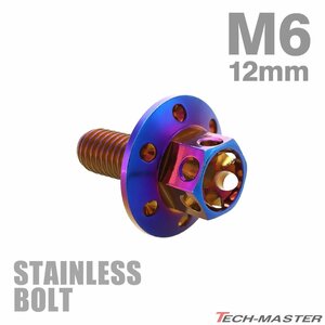 M6×12mm P1.0 フランジボルト ワイドフランジ フラワーヘッド ステンレス 焼きチタンカラー カウル 車 バイク カスタム 1個 TB0966