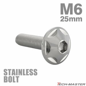 M6×25mm P1.0 ボタンボルト スターヘッド ステンレス シルバー カウル スクリーン フェンダー 車 バイク カスタム 1個 TR0012