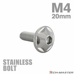 M4×20mm P0.7 ボタンボルト スターヘッド ステンレス シルバー カウル スクリーン フェンダー 車 バイク カスタム 1個 TR0003