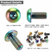 M5×12mm P0.8 64チタン合金 トラスヘッド 六角穴付き ボタンボルト 焼きチタンカラー ライトカラー 車/バイク/自転車 1個 JA591_画像3