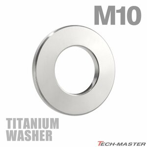 M10 外径20mm 内径10.6mm 64チタン合金 平ワッシャー フラットワッシャー シルバーカラー 素地 車/バイク ドレスアップ 1個 JA521