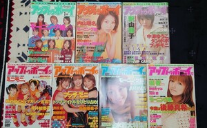 7冊 アップトゥーボーイ up to boy 2001年 1.3.45.6.10.12月号 モーニング娘 内山理名 釈由美子