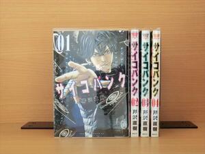 サイコバンク 4巻【全巻セット】★150冊迄同梱ok★ 2m-1648