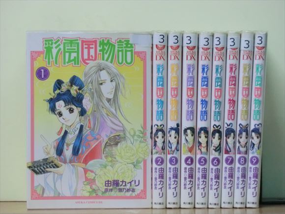 年最新ヤフオク! 彩雲国物語の中古品・新品・未使用品一覧