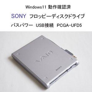 ★Win11動作確認済 ソニー フロッピーディスクドライブ PCGA-UFD5 バスパワー USB FDユニット FD SONY #3618
