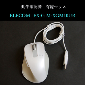 * рабочее состояние подтверждено Elecom EX-G M-XGM10UB проводной BlueLED 2000 dpi оптика тип ELECOM #3635