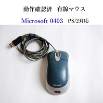 ★動作確認済 マイクロソフト 有線 マウス 0403 光学式 Blue USB and PS/2 Compatible Microsoft #3746_画像1
