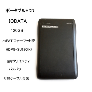 ★フォーマット済 アイオーデータ 120GB ポータブルHDD HDPG-SU120 バスパワー アルミボディ USB接続 USB付 IODATA #3781