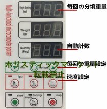 デジタル穀物包装機 20~999g 強力振動型 粉末・粒状物体を計量充填 調味料/食品/金物/丸薬/穀物など ワンタッチ式 業務用 (110V) A746_画像3