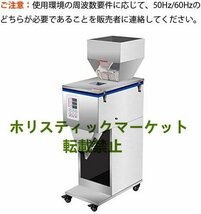 デジタル穀物包装機 20~999g 強力振動型 粉末・粒状物体を計量充填 調味料/食品/金物/丸薬/穀物など ワンタッチ式 業務用 (110V) A746_画像9