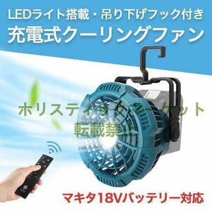  special price popular recommendation cooling fan electric fan Makita interchangeable LED rechargeable fan k47