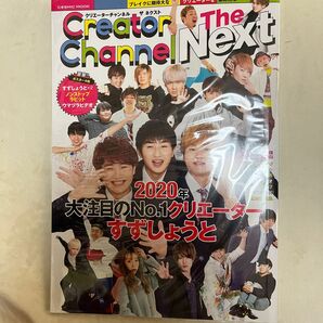 Creator channel The NEXT youtuber 雑誌 