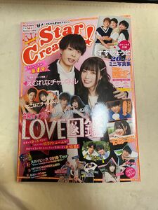 star Creator youtuber 雑誌 すずしょうと スペシャル付録