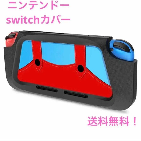 ニンテンドースイッチ カバー YesOJO switchカバー switch