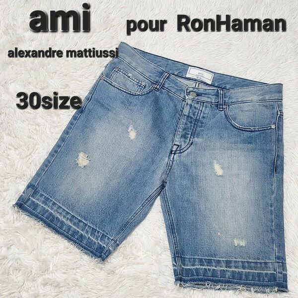 希少 ami pour Ron Herman ダメージ加工 デニムショートパンツ