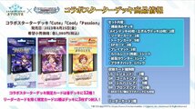 Shadowverse EVOLVE アイドルマスター シンデレラガールズ コラボスターターデッキ「Passion」 新品未開封_画像4