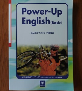 Power-Up English