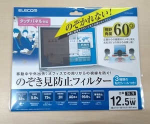 ●【新品未開封】ELECOM のぞき見防止フィルター EF-PFS125W エレコム 