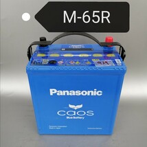 【中古939 送料込み】Panasonic/M-65R/バッテリー/M-42R/M-55R/M-60R/B20R/M42R/M50R/M60R/M65R/沖縄、離島エリア不可/パナソニック_画像1