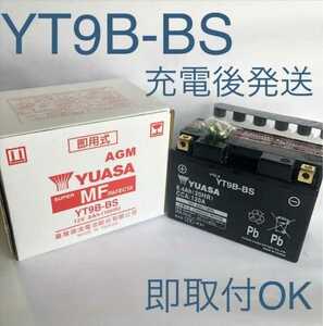 【新品 送料込み】YT9B-BS バッテリー 台湾ユアサ /GT9B-4 互換/沖縄、離島エリア不可/バイク YUASA