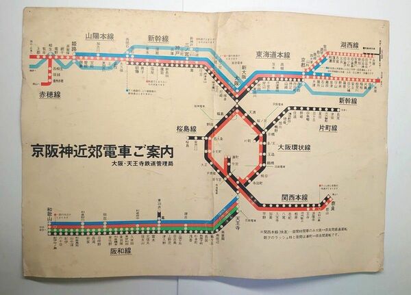 希少、阪和線新快速！国鉄 大・天鉄局 「京阪神近郊電車ご案内 」車内路線図 1977年頃