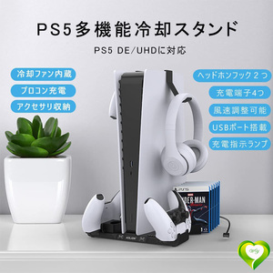 【PS5長持ち、パフォーマンス向上】】PS5縦置多機能充電スタンド 充電器 ２冷却ファン内蔵 簡単装着 急速冷却 静音ノイズを低減