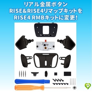 PS5コントローラー対応 RISE4 RMBキット リアル金属ボタン&リマップPCBボード RISE&RISE4リマップキットからアップグレード ブラック 黒