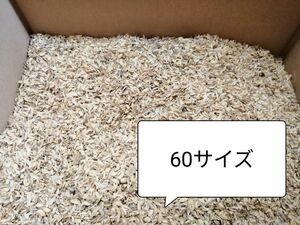 もみ殻60サイズ